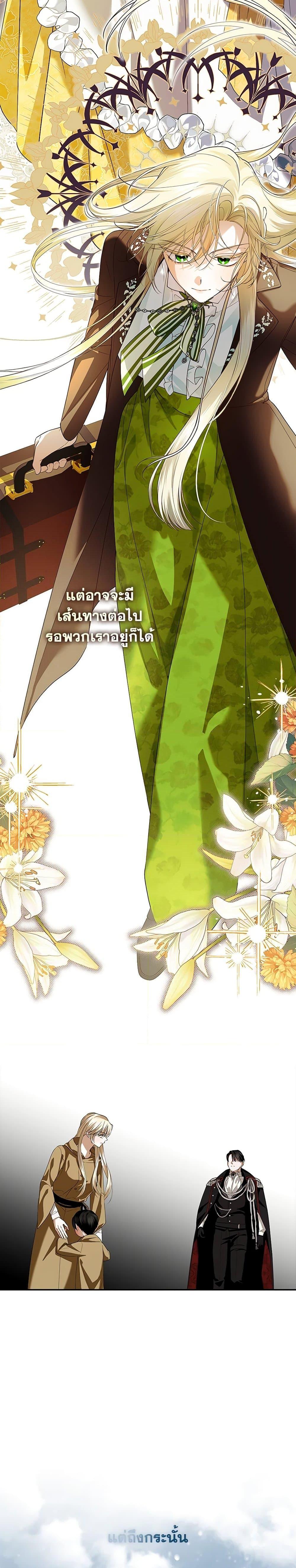 How to Hide the Emperor’s Child วิธีซ่อนทายาทของจักรพรรดิ ตอนที่ 113 แปลไทย page 22