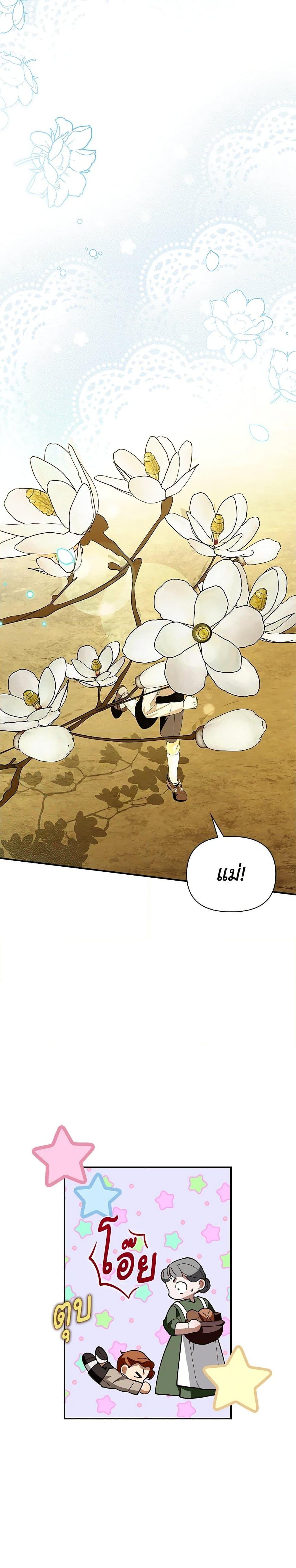 How to Hide the Emperor’s Child วิธีซ่อนทายาทของจักรพรรดิ ตอนที่ 113 แปลไทย page 24