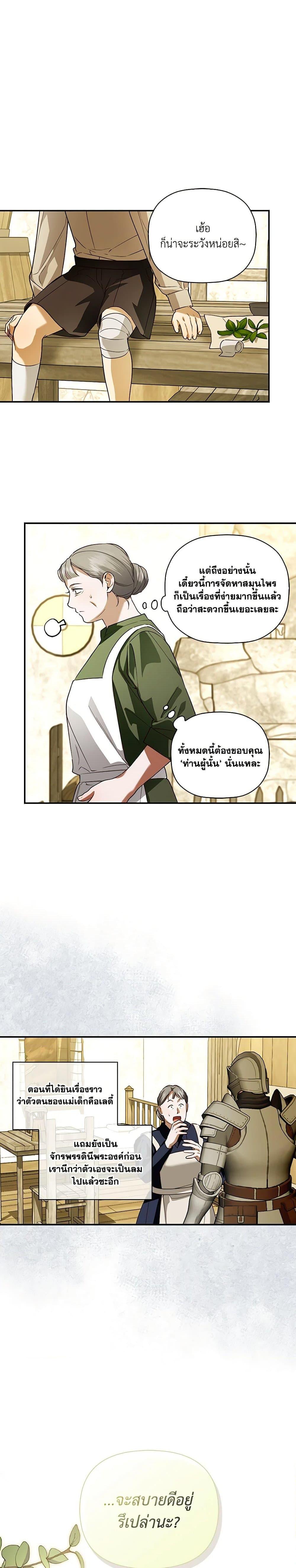 How to Hide the Emperor’s Child วิธีซ่อนทายาทของจักรพรรดิ ตอนที่ 113 แปลไทย page 25