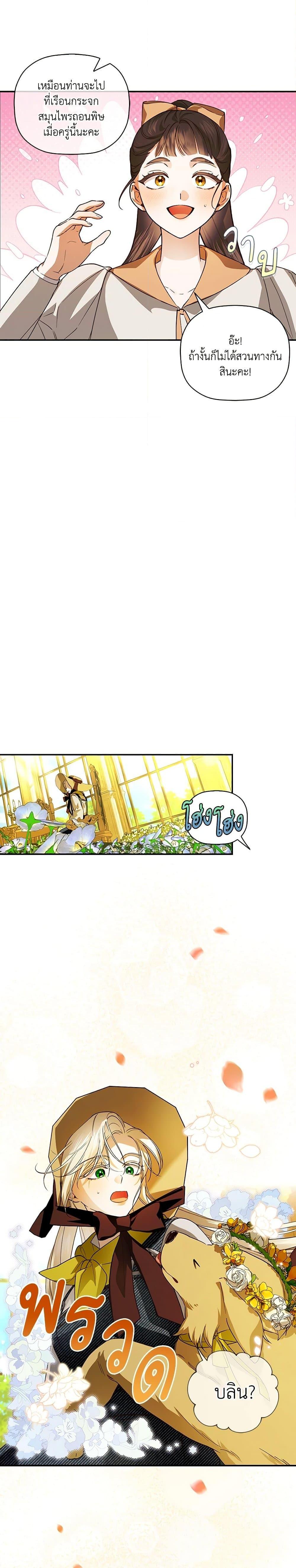 How to Hide the Emperor’s Child วิธีซ่อนทายาทของจักรพรรดิ ตอนที่ 113 แปลไทย page 27
