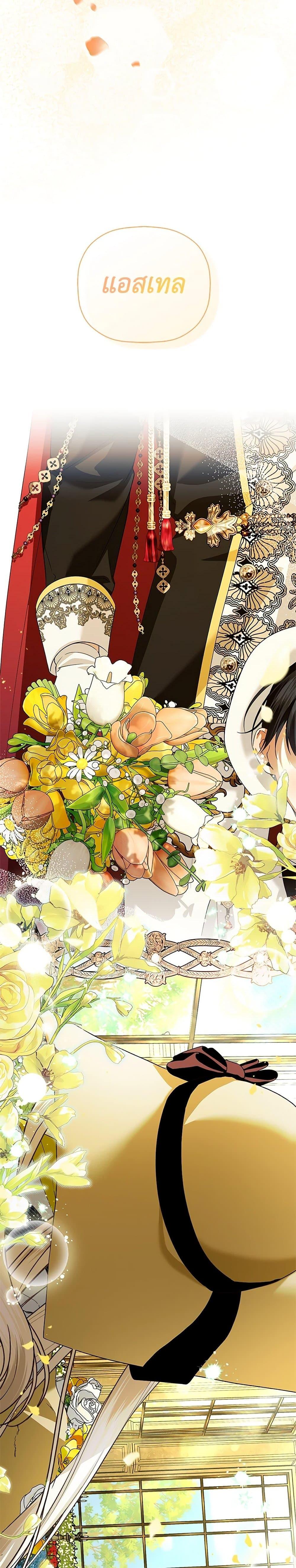 How to Hide the Emperor’s Child วิธีซ่อนทายาทของจักรพรรดิ ตอนที่ 113 แปลไทย page 28