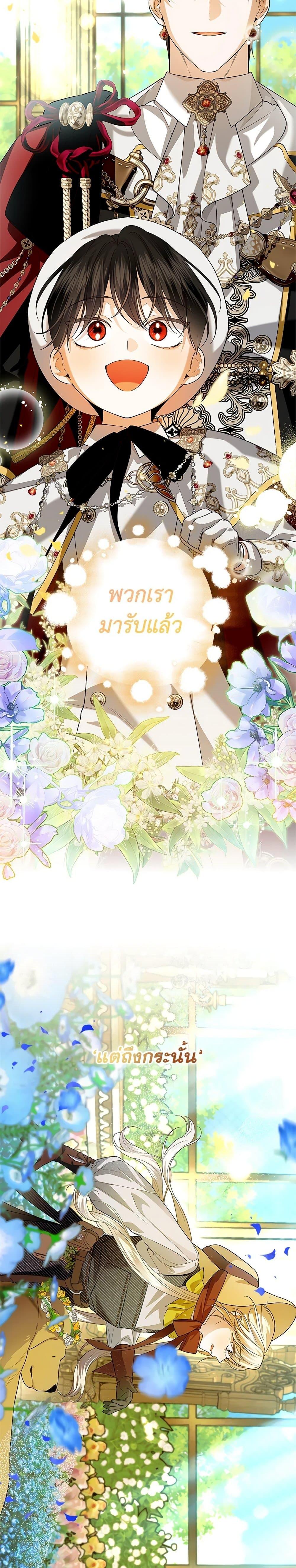 How to Hide the Emperor’s Child วิธีซ่อนทายาทของจักรพรรดิ ตอนที่ 113 แปลไทย page 30