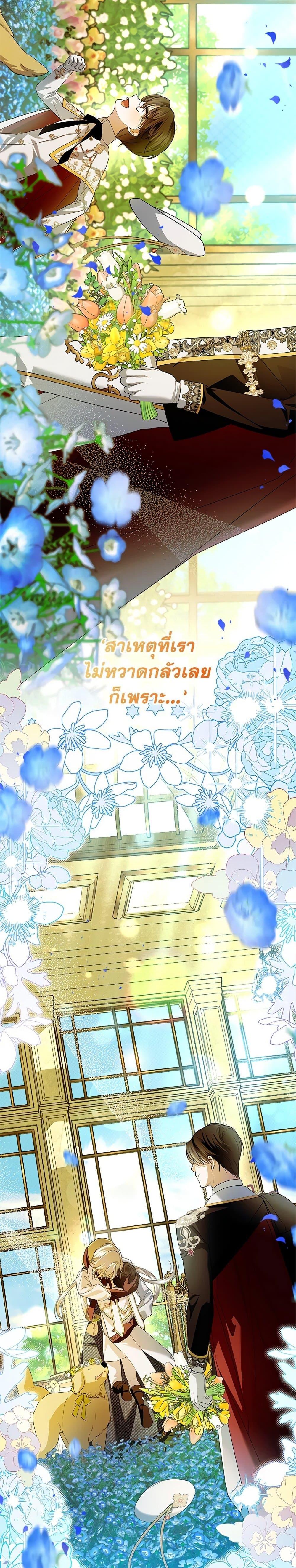 How to Hide the Emperor’s Child วิธีซ่อนทายาทของจักรพรรดิ ตอนที่ 113 แปลไทย page 31