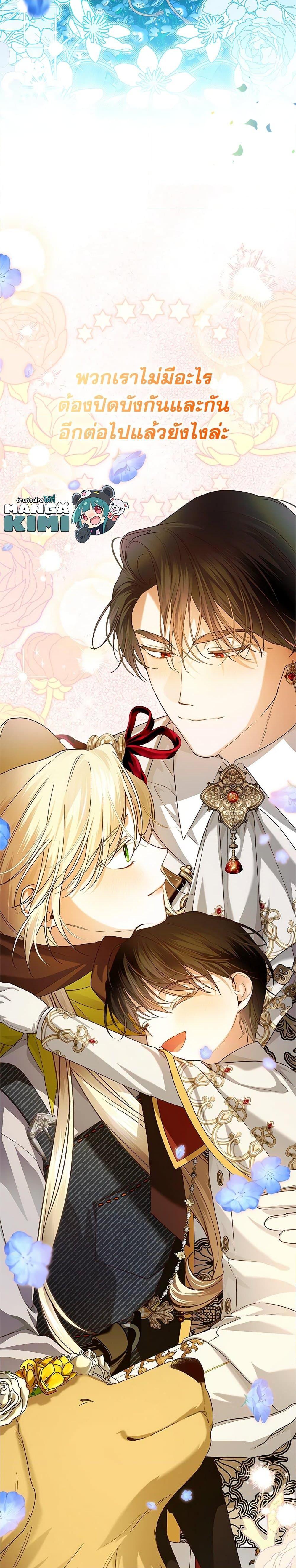 How to Hide the Emperor’s Child วิธีซ่อนทายาทของจักรพรรดิ ตอนที่ 113 แปลไทย page 32
