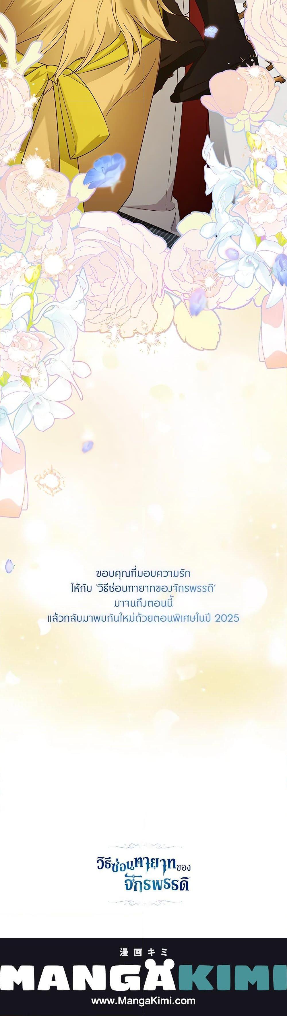 How to Hide the Emperor’s Child วิธีซ่อนทายาทของจักรพรรดิ ตอนที่ 113 แปลไทย page 33