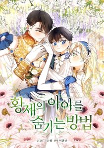 How to Hide the Emperor’s Child วิธีซ่อนทายาทของจักรพรรดิ