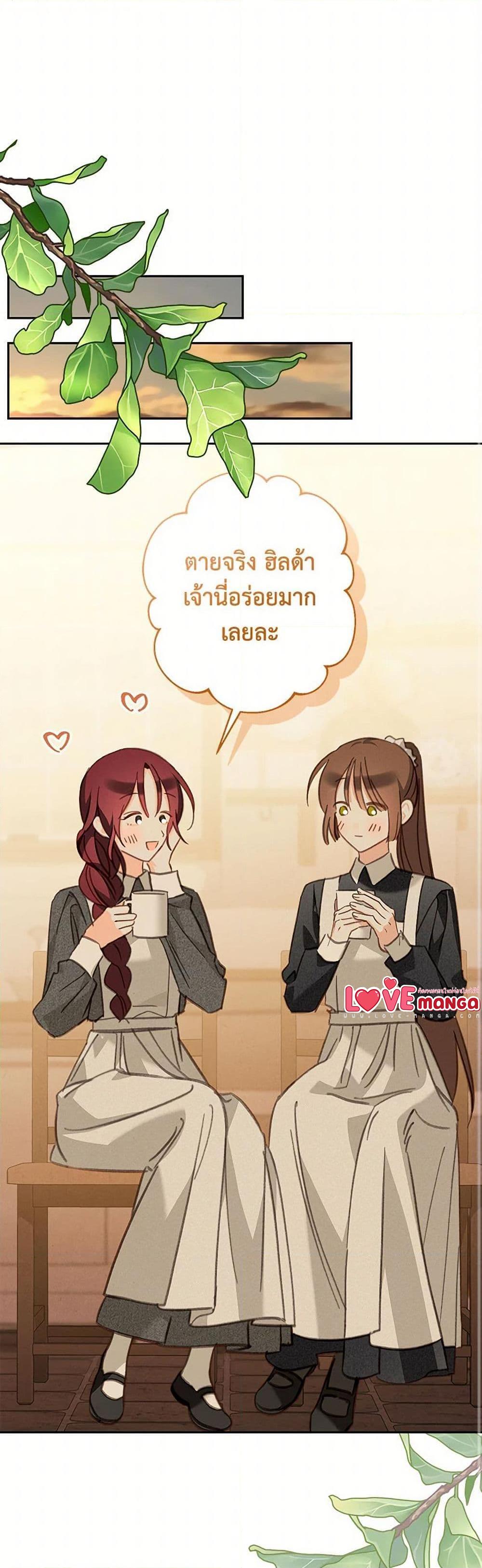 How to Survive as a Maid in a Horror Game เมื่อฉันเป็นเมดที่ต้องเอาตัวรอดในเกมสยองขวัญ ตอนที่ 68 แปลไทย page 0