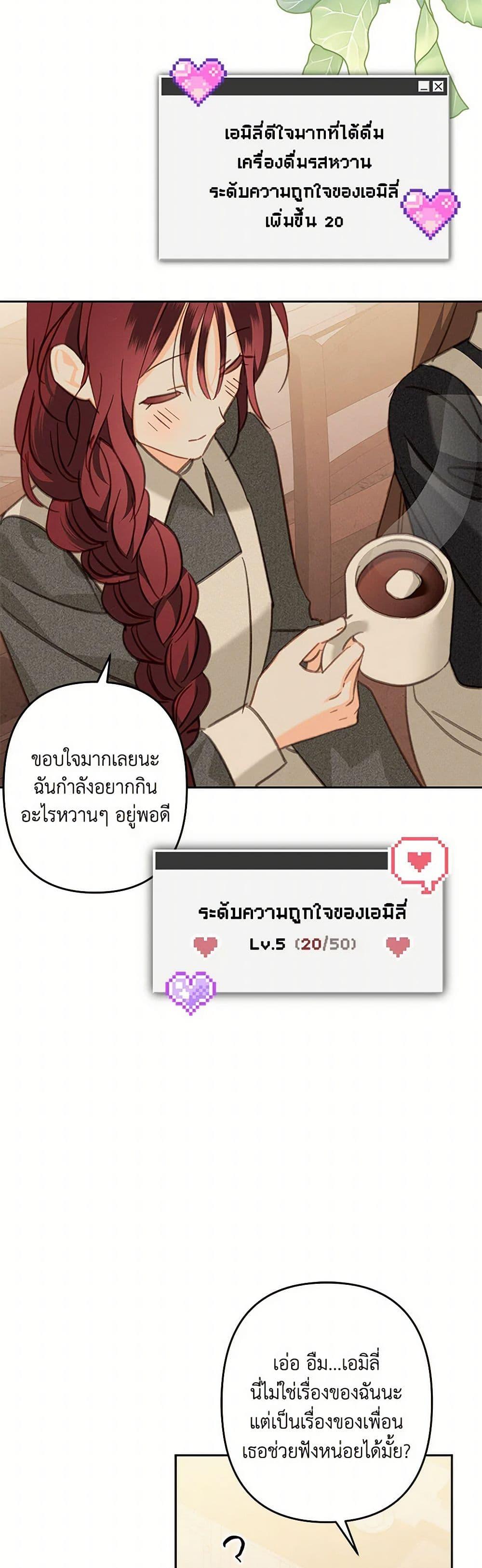 How to Survive as a Maid in a Horror Game เมื่อฉันเป็นเมดที่ต้องเอาตัวรอดในเกมสยองขวัญ ตอนที่ 68 แปลไทย page 1