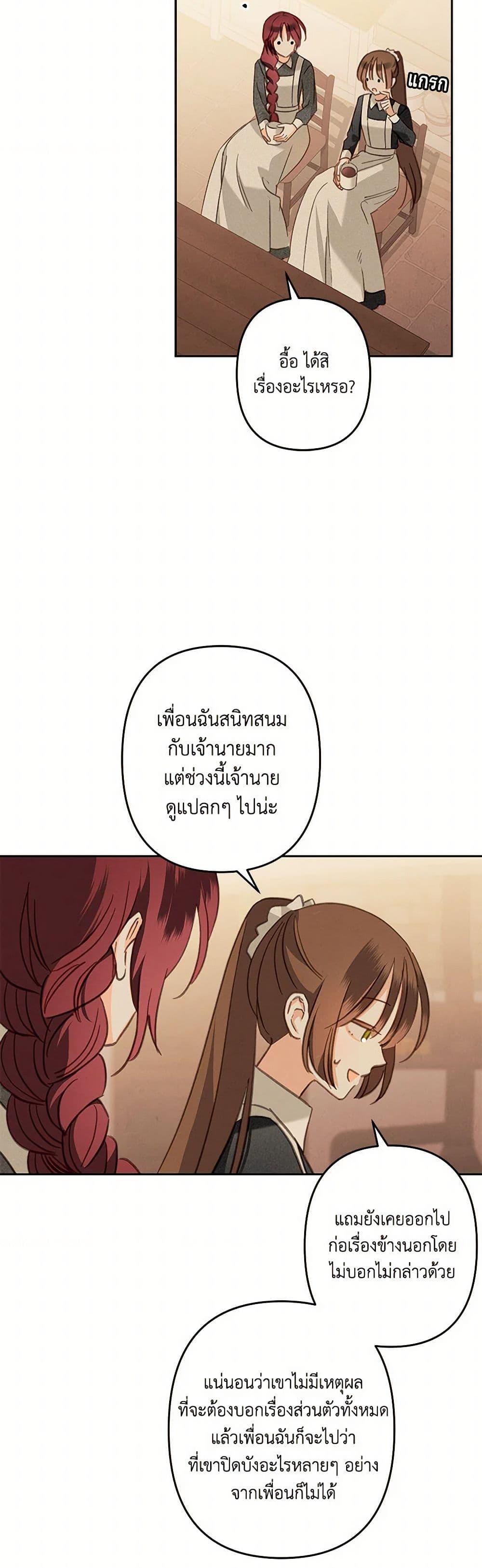 How to Survive as a Maid in a Horror Game เมื่อฉันเป็นเมดที่ต้องเอาตัวรอดในเกมสยองขวัญ ตอนที่ 68 แปลไทย page 2