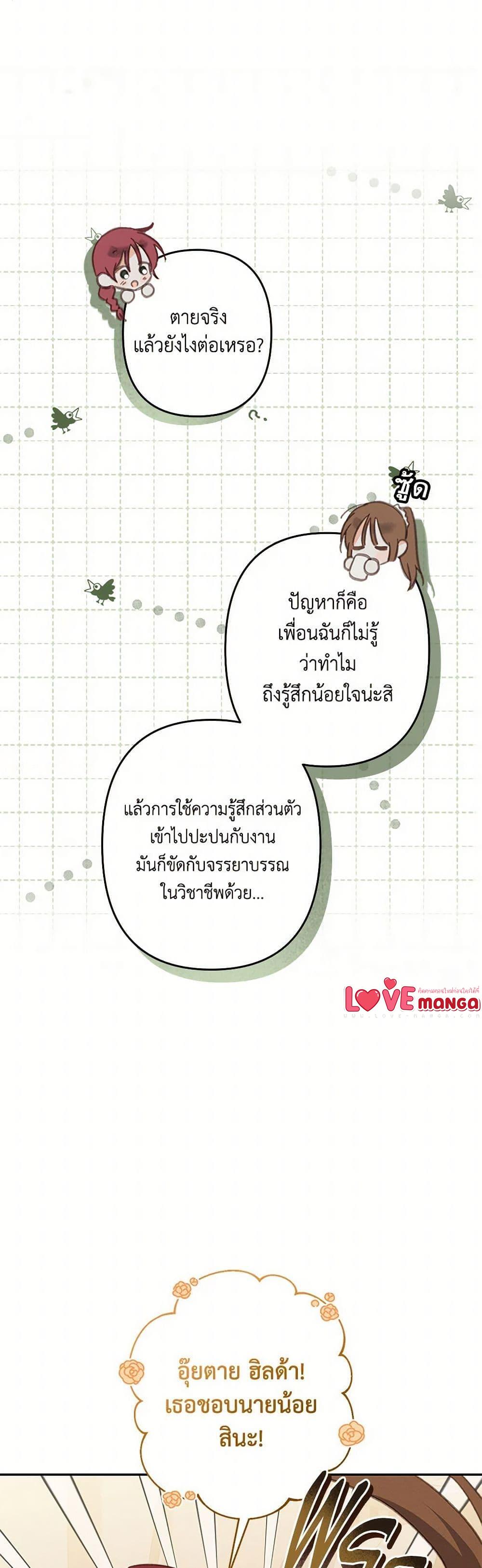 How to Survive as a Maid in a Horror Game เมื่อฉันเป็นเมดที่ต้องเอาตัวรอดในเกมสยองขวัญ ตอนที่ 68 แปลไทย page 3