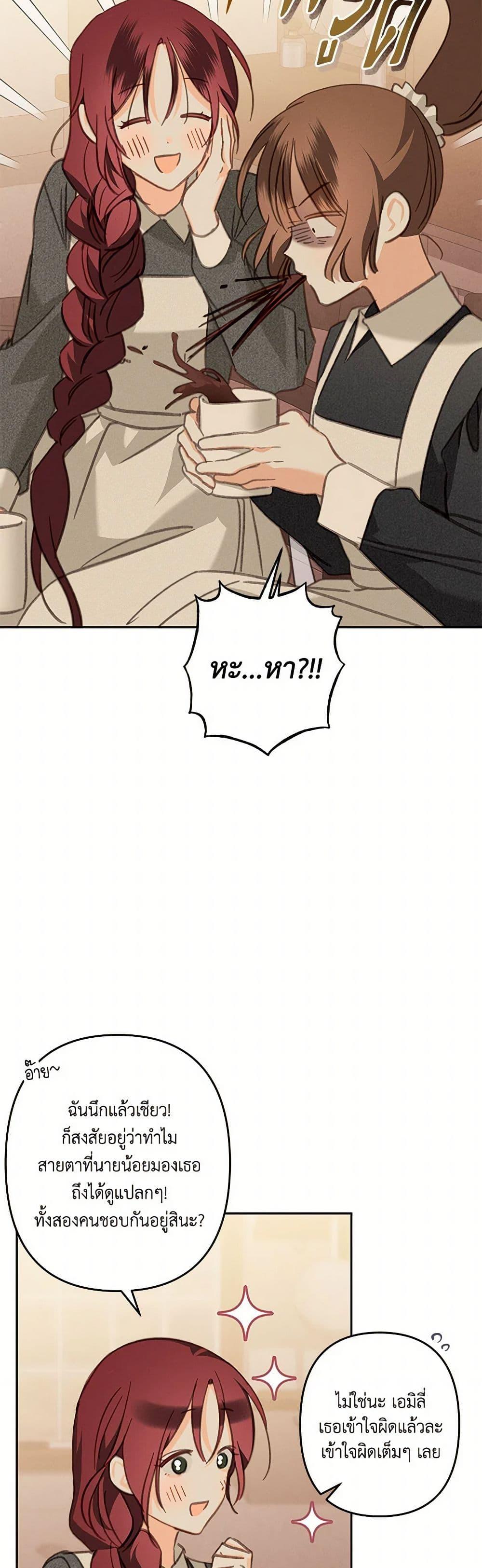 How to Survive as a Maid in a Horror Game เมื่อฉันเป็นเมดที่ต้องเอาตัวรอดในเกมสยองขวัญ ตอนที่ 68 แปลไทย page 4