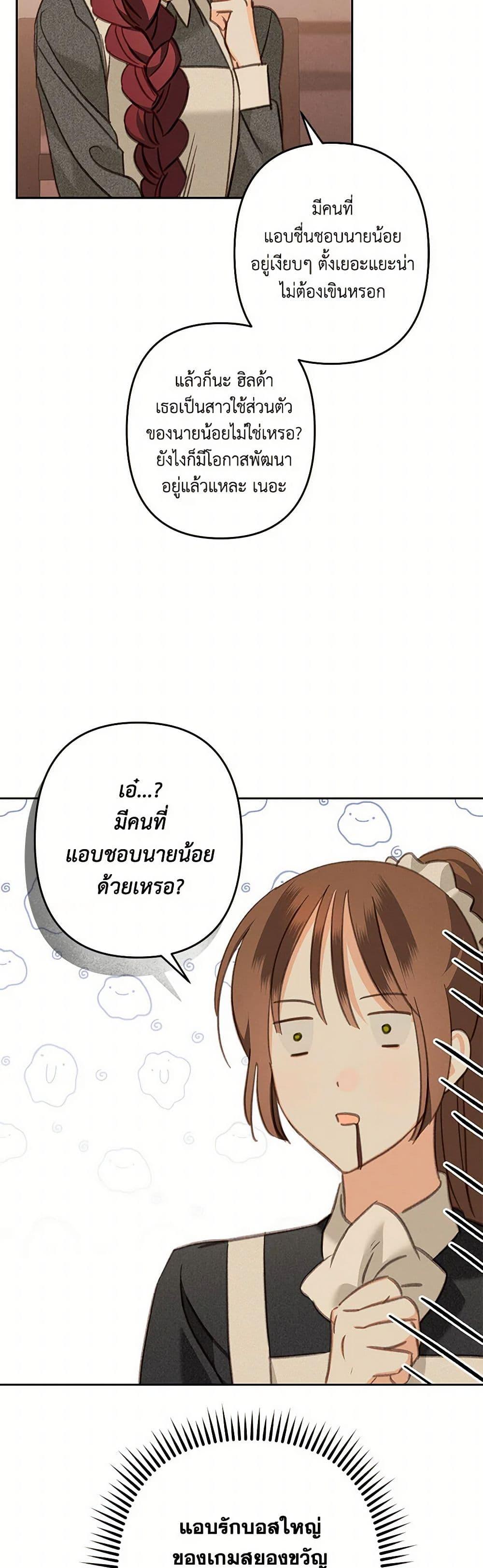How to Survive as a Maid in a Horror Game เมื่อฉันเป็นเมดที่ต้องเอาตัวรอดในเกมสยองขวัญ ตอนที่ 68 แปลไทย page 5