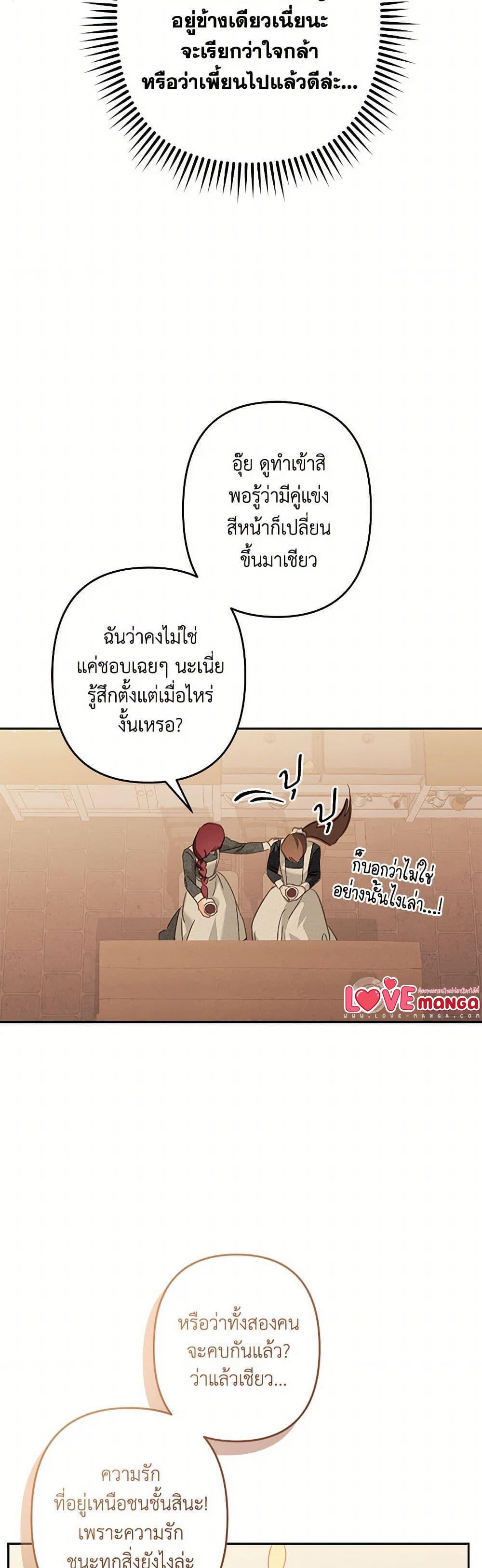 How to Survive as a Maid in a Horror Game เมื่อฉันเป็นเมดที่ต้องเอาตัวรอดในเกมสยองขวัญ ตอนที่ 68 แปลไทย page 6