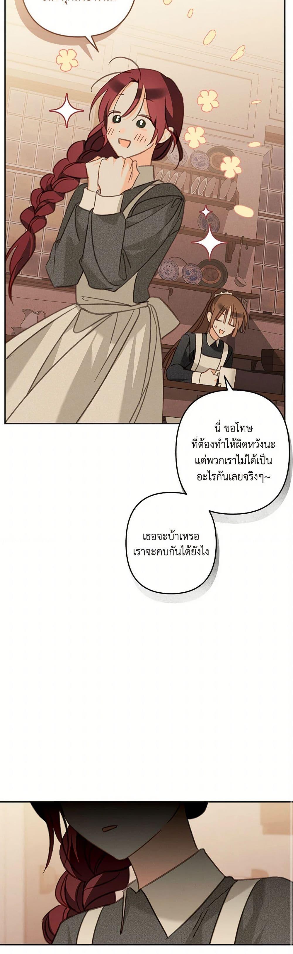 How to Survive as a Maid in a Horror Game เมื่อฉันเป็นเมดที่ต้องเอาตัวรอดในเกมสยองขวัญ ตอนที่ 68 แปลไทย page 7
