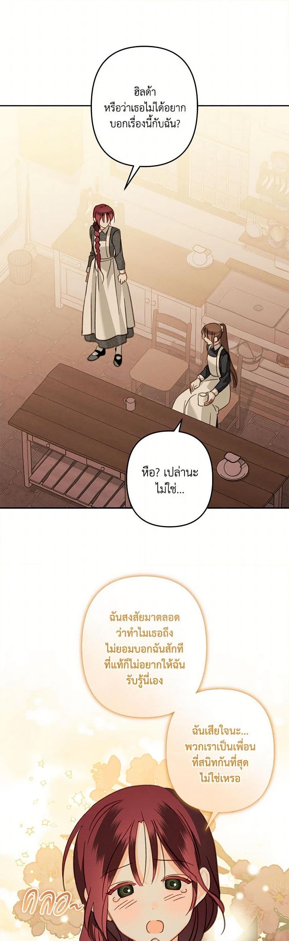 How to Survive as a Maid in a Horror Game เมื่อฉันเป็นเมดที่ต้องเอาตัวรอดในเกมสยองขวัญ ตอนที่ 68 แปลไทย page 8