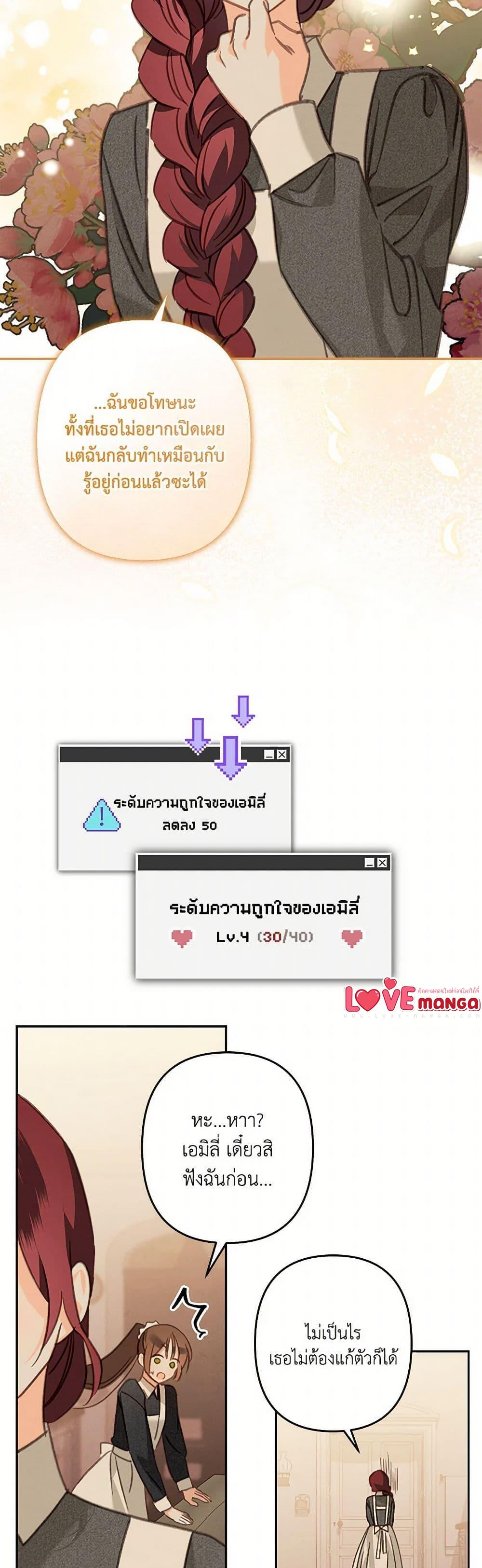 How to Survive as a Maid in a Horror Game เมื่อฉันเป็นเมดที่ต้องเอาตัวรอดในเกมสยองขวัญ ตอนที่ 68 แปลไทย page 9