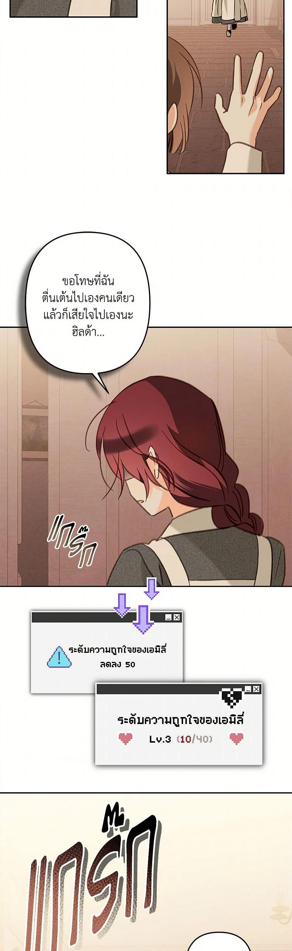 How to Survive as a Maid in a Horror Game เมื่อฉันเป็นเมดที่ต้องเอาตัวรอดในเกมสยองขวัญ ตอนที่ 68 แปลไทย page 10