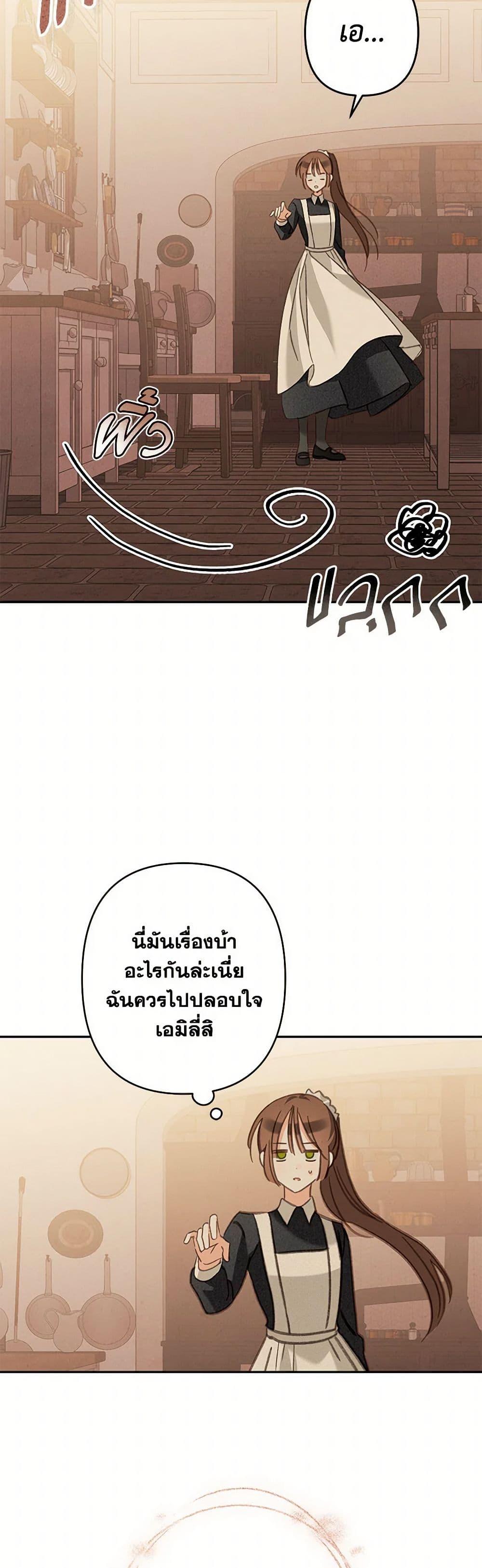 How to Survive as a Maid in a Horror Game เมื่อฉันเป็นเมดที่ต้องเอาตัวรอดในเกมสยองขวัญ ตอนที่ 68 แปลไทย page 11