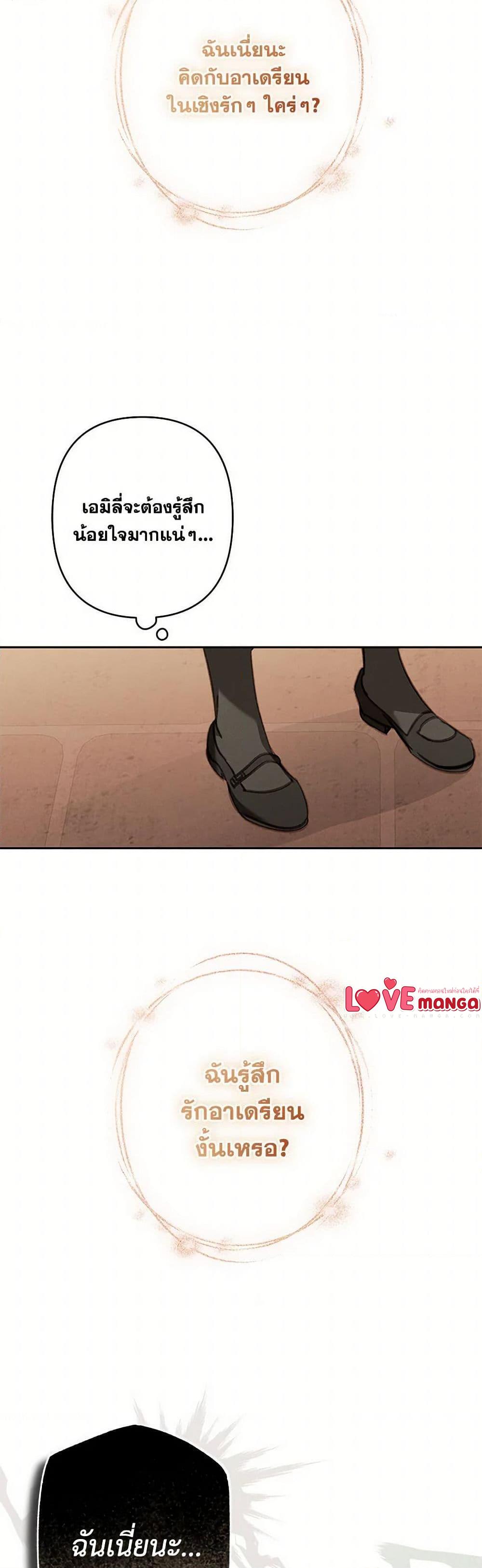 How to Survive as a Maid in a Horror Game เมื่อฉันเป็นเมดที่ต้องเอาตัวรอดในเกมสยองขวัญ ตอนที่ 68 แปลไทย page 12