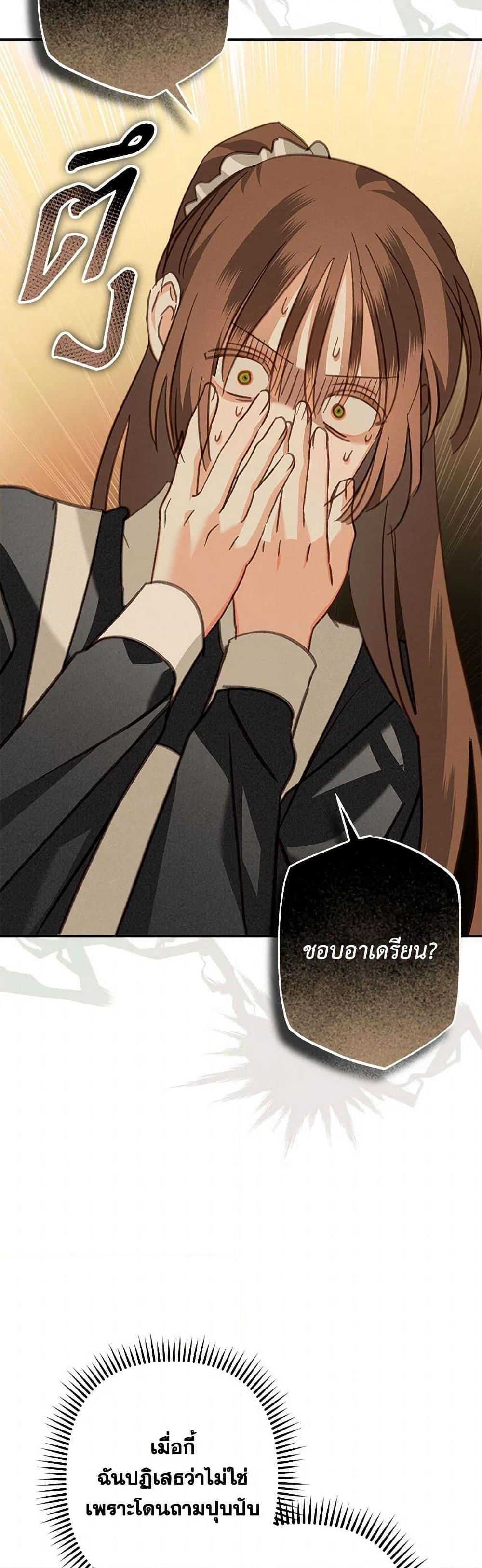 How to Survive as a Maid in a Horror Game เมื่อฉันเป็นเมดที่ต้องเอาตัวรอดในเกมสยองขวัญ ตอนที่ 68 แปลไทย page 13
