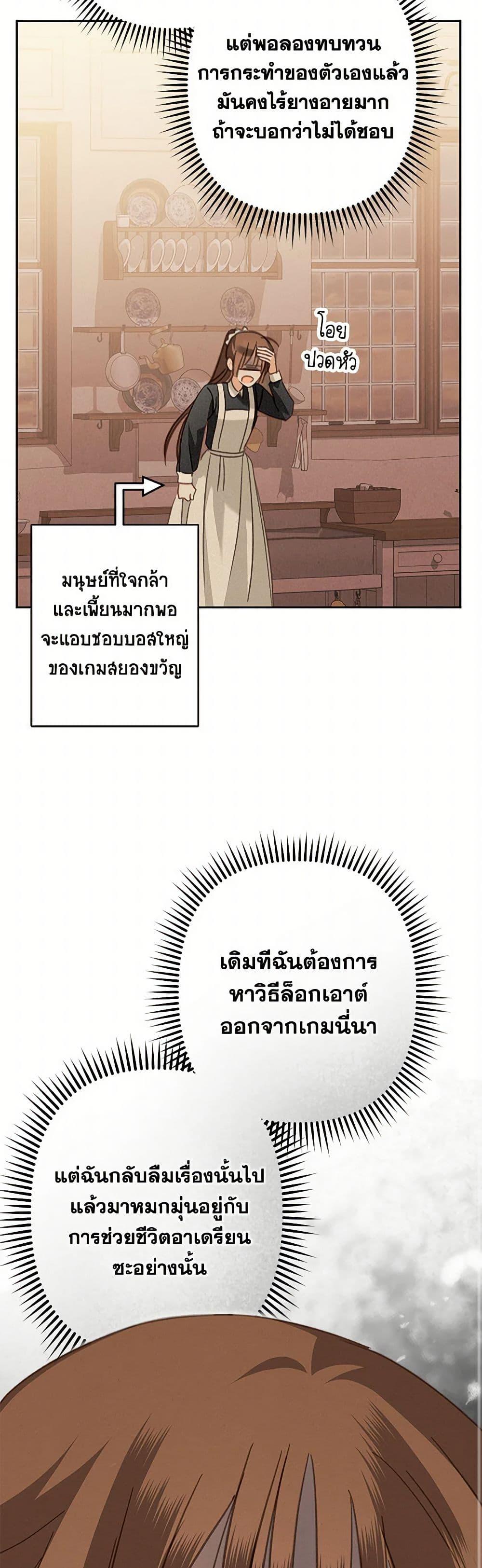 How to Survive as a Maid in a Horror Game เมื่อฉันเป็นเมดที่ต้องเอาตัวรอดในเกมสยองขวัญ ตอนที่ 68 แปลไทย page 14