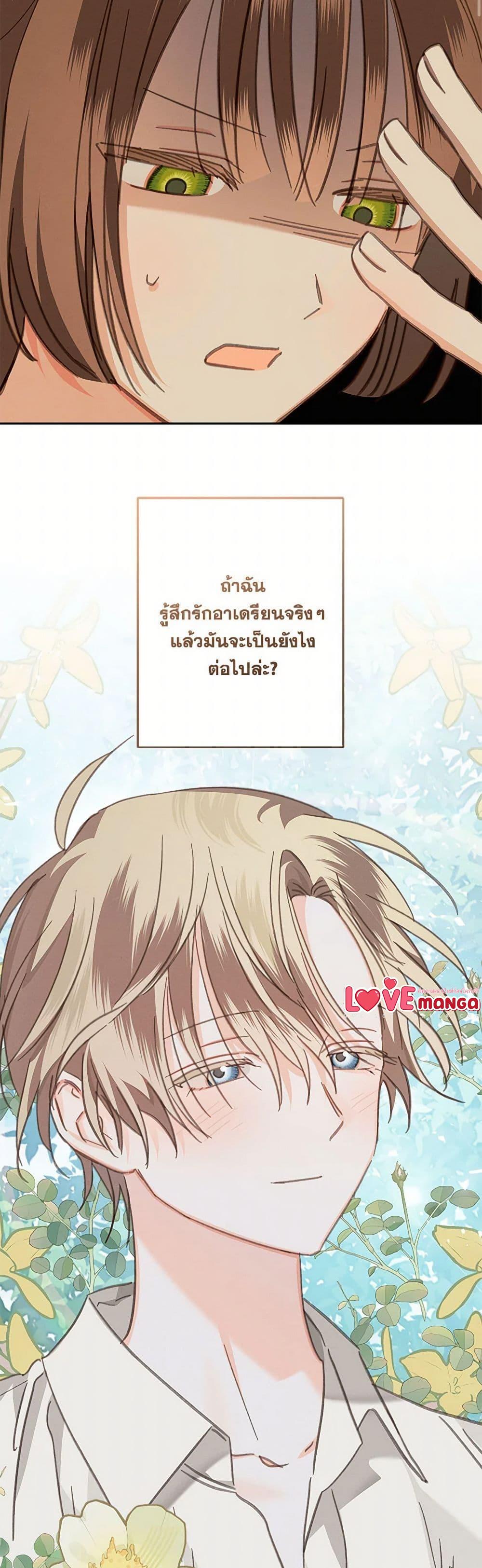 How to Survive as a Maid in a Horror Game เมื่อฉันเป็นเมดที่ต้องเอาตัวรอดในเกมสยองขวัญ ตอนที่ 68 แปลไทย page 15