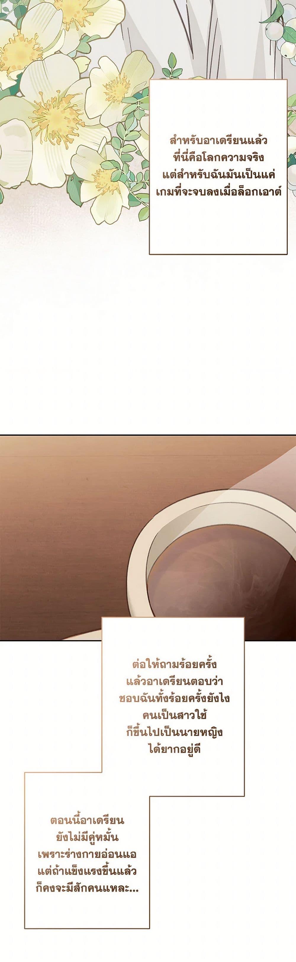 How to Survive as a Maid in a Horror Game เมื่อฉันเป็นเมดที่ต้องเอาตัวรอดในเกมสยองขวัญ ตอนที่ 68 แปลไทย page 16