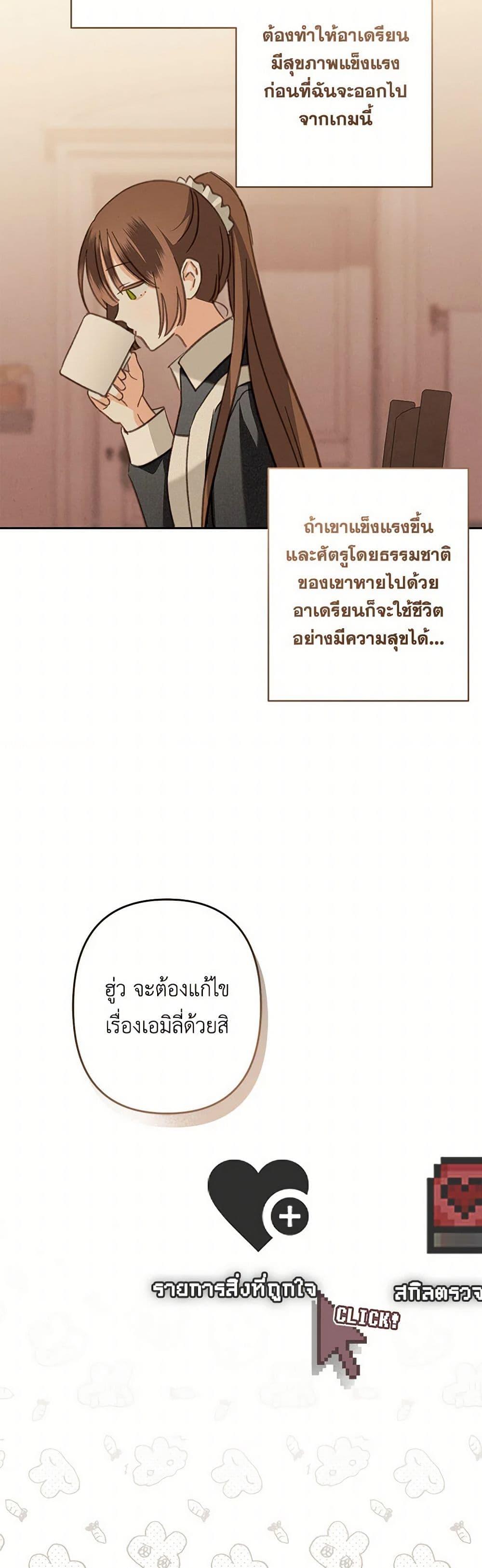 How to Survive as a Maid in a Horror Game เมื่อฉันเป็นเมดที่ต้องเอาตัวรอดในเกมสยองขวัญ ตอนที่ 68 แปลไทย page 19