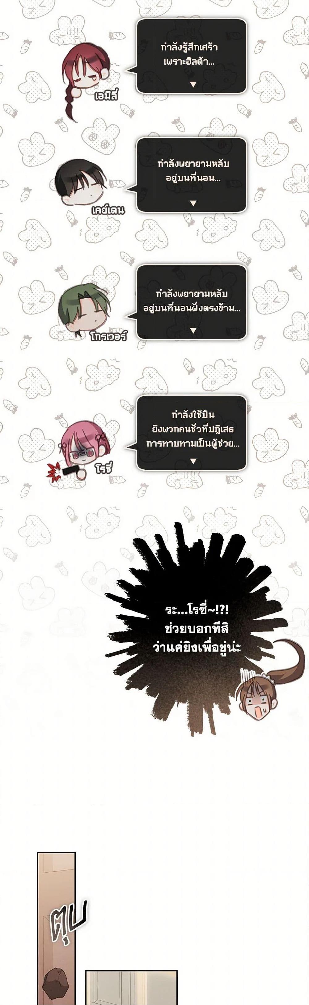 How to Survive as a Maid in a Horror Game เมื่อฉันเป็นเมดที่ต้องเอาตัวรอดในเกมสยองขวัญ ตอนที่ 68 แปลไทย page 20