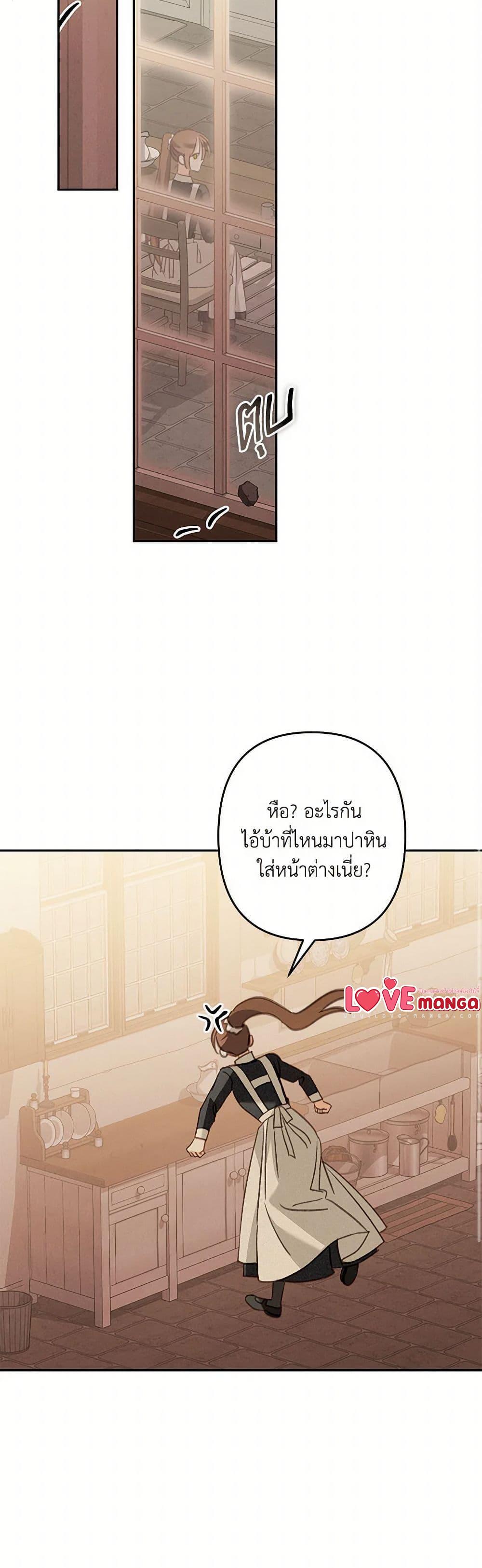 How to Survive as a Maid in a Horror Game เมื่อฉันเป็นเมดที่ต้องเอาตัวรอดในเกมสยองขวัญ ตอนที่ 68 แปลไทย page 21