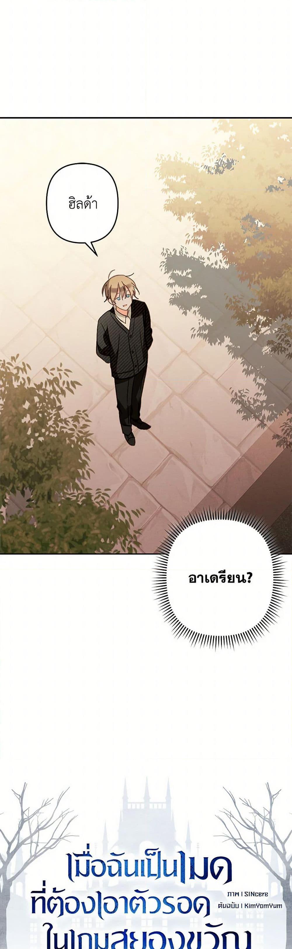 How to Survive as a Maid in a Horror Game เมื่อฉันเป็นเมดที่ต้องเอาตัวรอดในเกมสยองขวัญ ตอนที่ 68 แปลไทย page 22