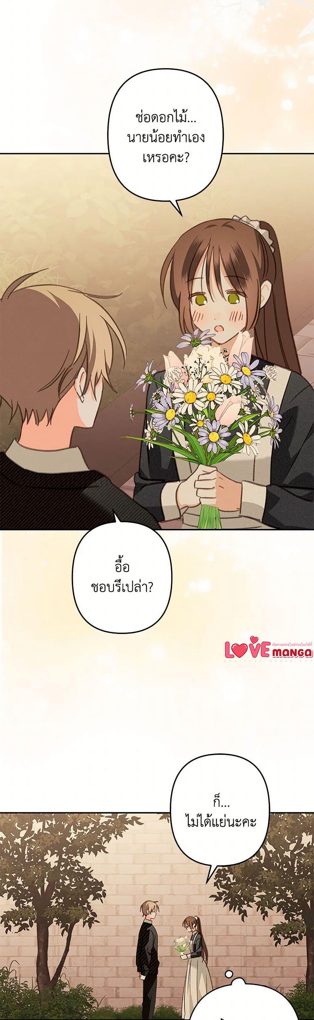 How to Survive as a Maid in a Horror Game เมื่อฉันเป็นเมดที่ต้องเอาตัวรอดในเกมสยองขวัญ ตอนที่ 68 แปลไทย page 24
