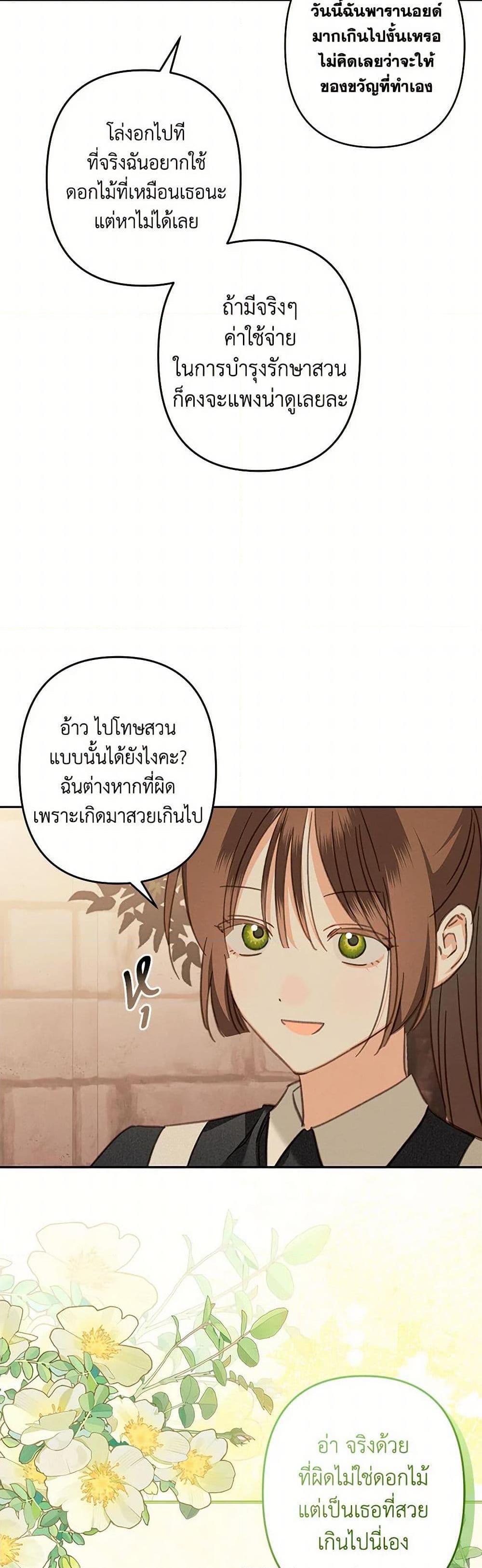 How to Survive as a Maid in a Horror Game เมื่อฉันเป็นเมดที่ต้องเอาตัวรอดในเกมสยองขวัญ ตอนที่ 68 แปลไทย page 25