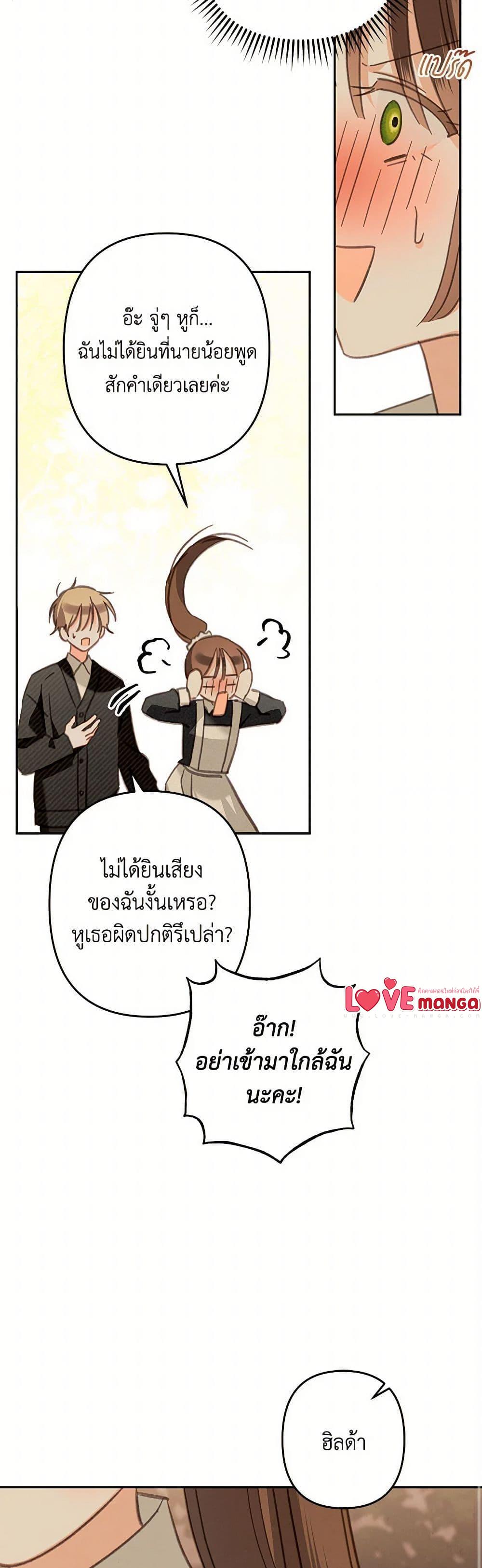 How to Survive as a Maid in a Horror Game เมื่อฉันเป็นเมดที่ต้องเอาตัวรอดในเกมสยองขวัญ ตอนที่ 68 แปลไทย page 27