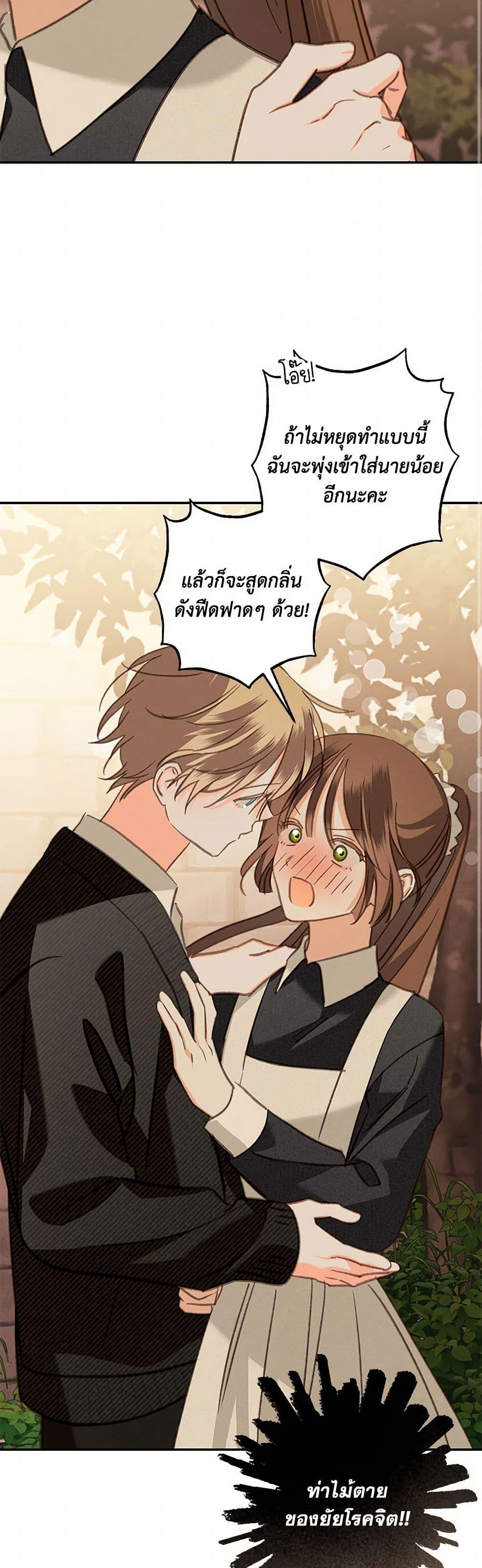 How to Survive as a Maid in a Horror Game เมื่อฉันเป็นเมดที่ต้องเอาตัวรอดในเกมสยองขวัญ ตอนที่ 68 แปลไทย page 28