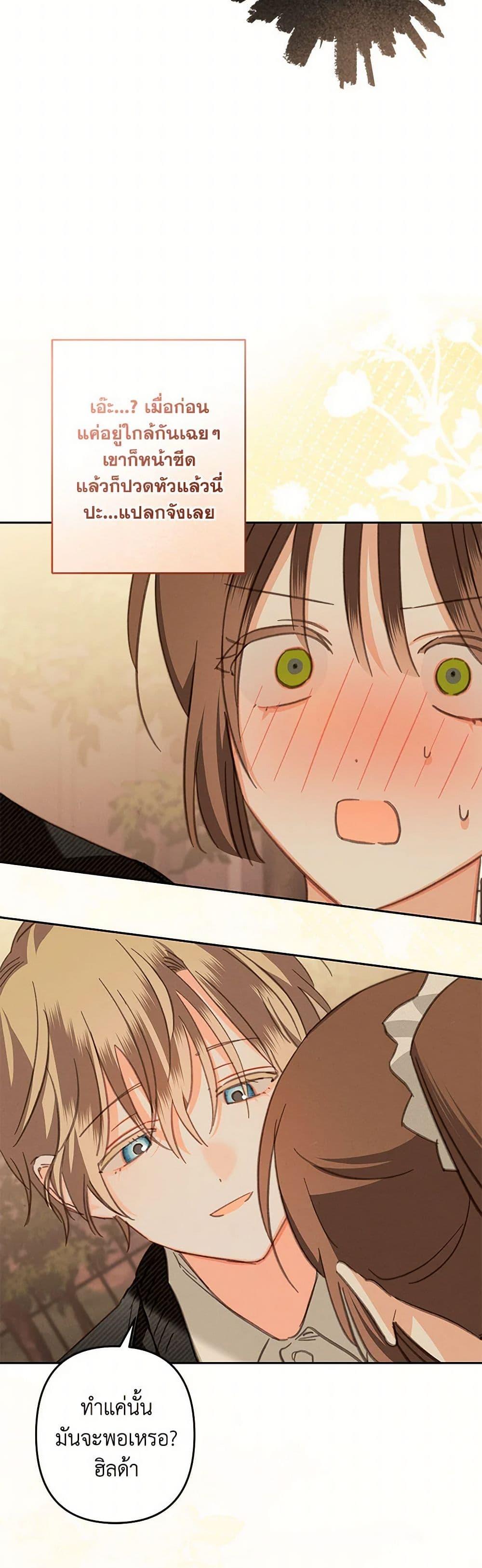How to Survive as a Maid in a Horror Game เมื่อฉันเป็นเมดที่ต้องเอาตัวรอดในเกมสยองขวัญ ตอนที่ 68 แปลไทย page 29