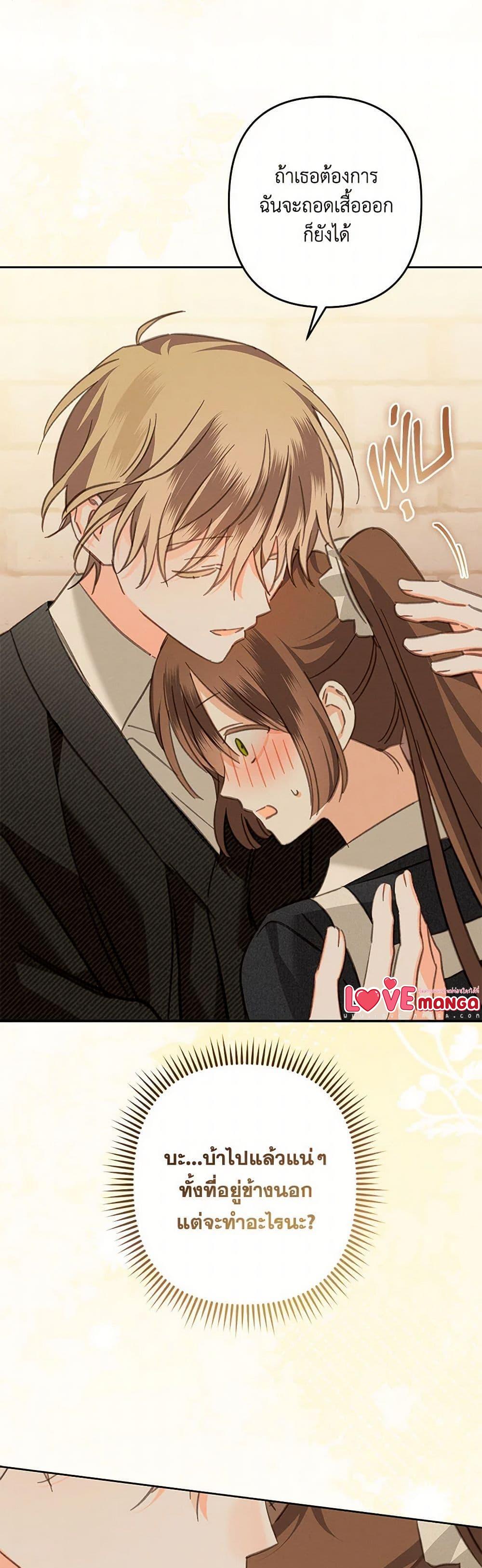 How to Survive as a Maid in a Horror Game เมื่อฉันเป็นเมดที่ต้องเอาตัวรอดในเกมสยองขวัญ ตอนที่ 68 แปลไทย page 30