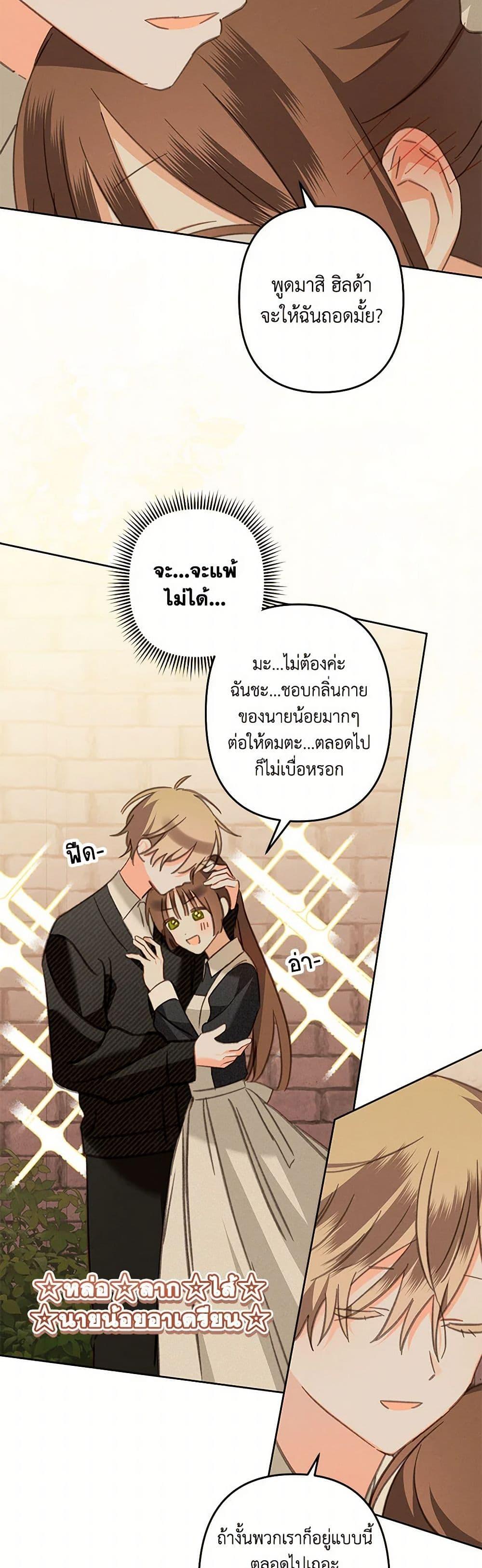 How to Survive as a Maid in a Horror Game เมื่อฉันเป็นเมดที่ต้องเอาตัวรอดในเกมสยองขวัญ ตอนที่ 68 แปลไทย page 31
