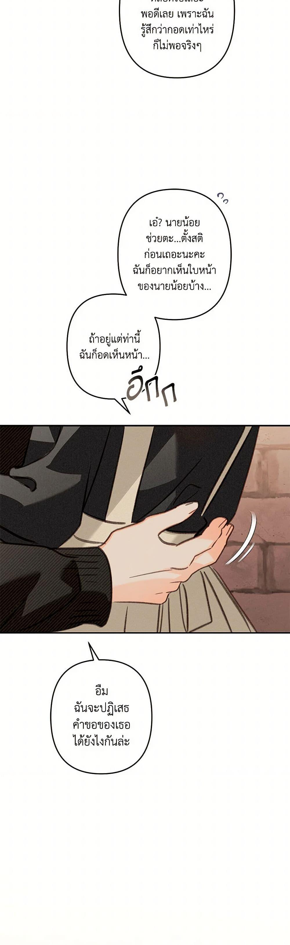 How to Survive as a Maid in a Horror Game เมื่อฉันเป็นเมดที่ต้องเอาตัวรอดในเกมสยองขวัญ ตอนที่ 68 แปลไทย page 32