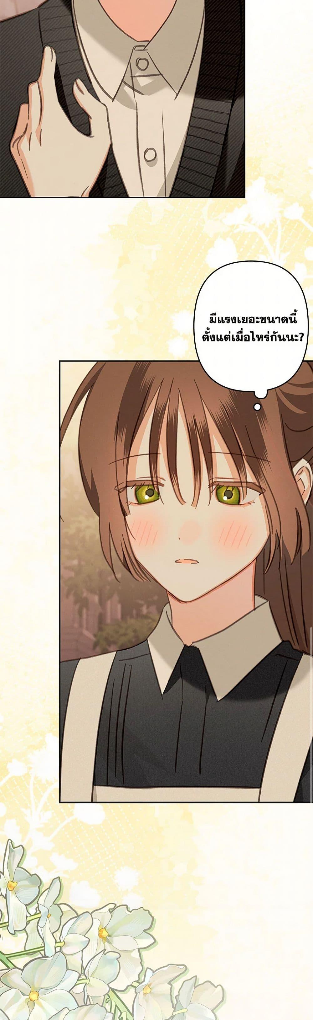How to Survive as a Maid in a Horror Game เมื่อฉันเป็นเมดที่ต้องเอาตัวรอดในเกมสยองขวัญ ตอนที่ 68 แปลไทย page 34