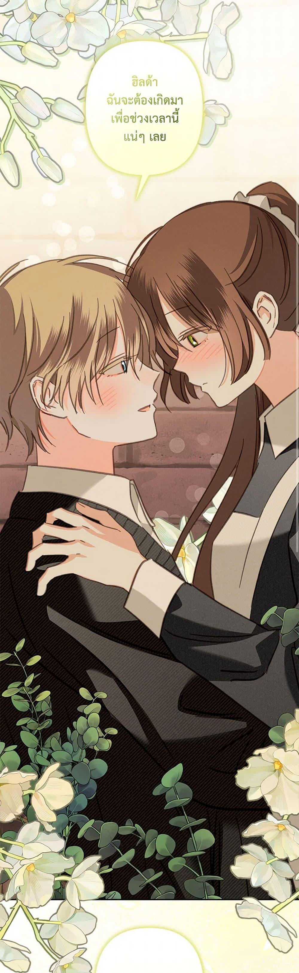 How to Survive as a Maid in a Horror Game เมื่อฉันเป็นเมดที่ต้องเอาตัวรอดในเกมสยองขวัญ ตอนที่ 68 แปลไทย page 35