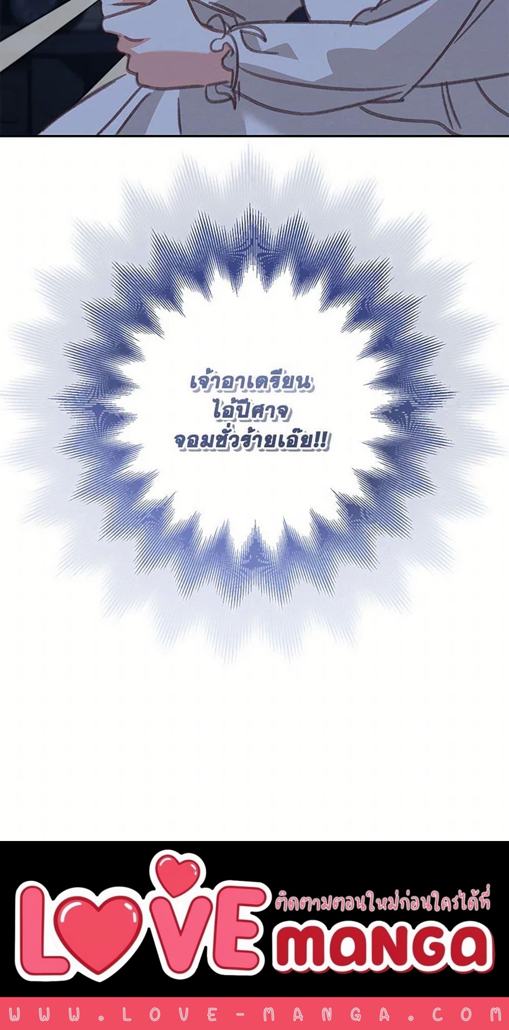 How to Survive as a Maid in a Horror Game เมื่อฉันเป็นเมดที่ต้องเอาตัวรอดในเกมสยองขวัญ ตอนที่ 68 แปลไทย page 39