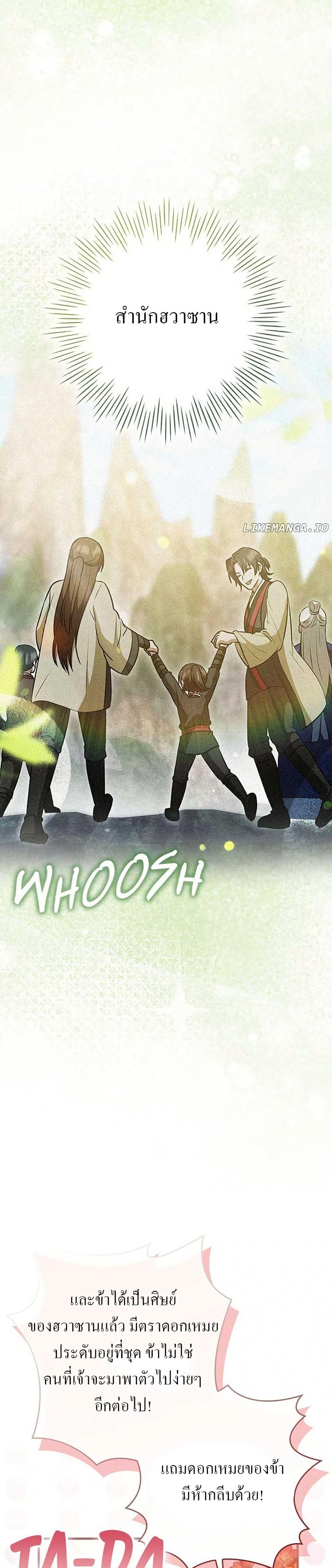 I Became The Youngest Disciple of The Mount Hua Sect ฉันกลายเป็นศิษย์ที่อายุน้อยที่สุดแห่งนิกายฮวาซาน ตอนที่ 24 แปลไทย page 10