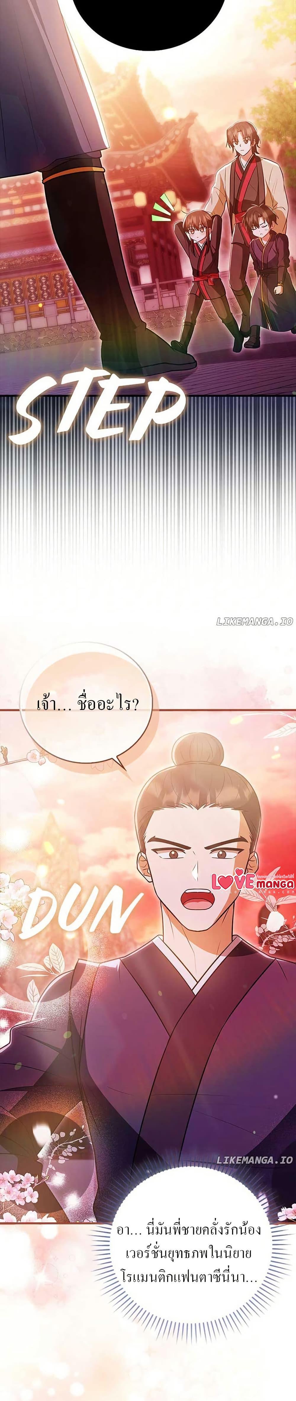 I Became The Youngest Disciple of The Mount Hua Sect ฉันกลายเป็นศิษย์ที่อายุน้อยที่สุดแห่งนิกายฮวาซาน ตอนที่ 24 แปลไทย page 15