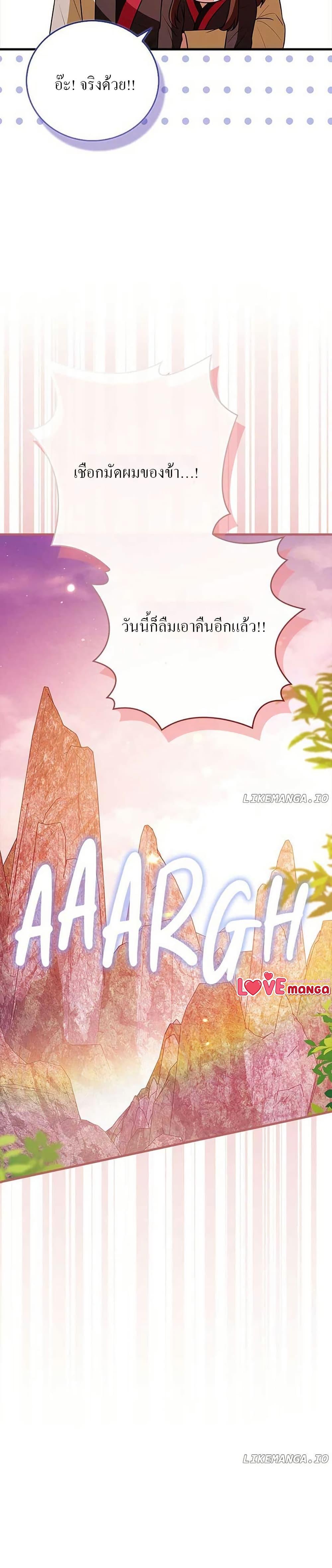 I Became The Youngest Disciple of The Mount Hua Sect ฉันกลายเป็นศิษย์ที่อายุน้อยที่สุดแห่งนิกายฮวาซาน ตอนที่ 24 แปลไทย page 24