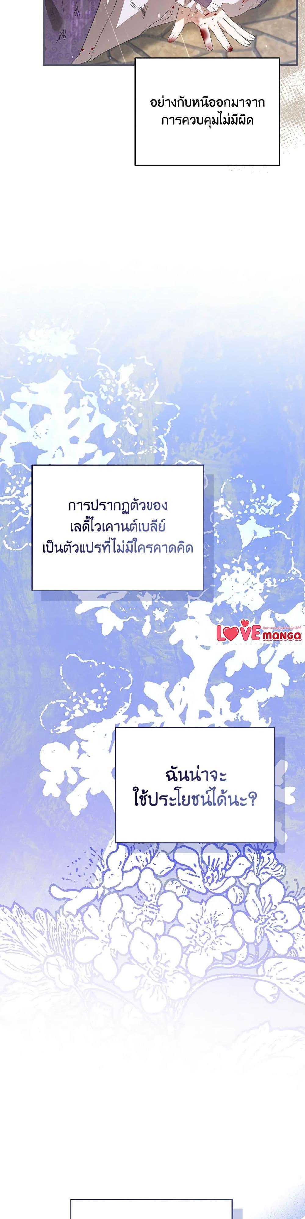 I Saw the Future With the Killer Grand Duke พีโอนี ผู้มองเห็นอนาคตกับฆาตกรปีศาจแกรนด์ดยุก ตอนที่ 59 แปลไทย page 3
