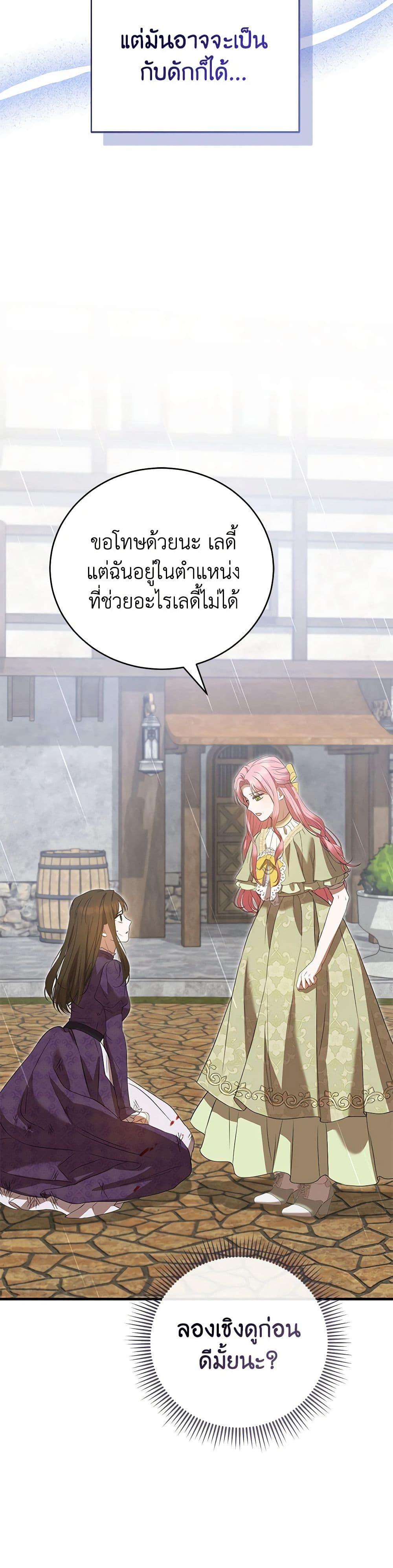I Saw the Future With the Killer Grand Duke พีโอนี ผู้มองเห็นอนาคตกับฆาตกรปีศาจแกรนด์ดยุก ตอนที่ 59 แปลไทย page 4