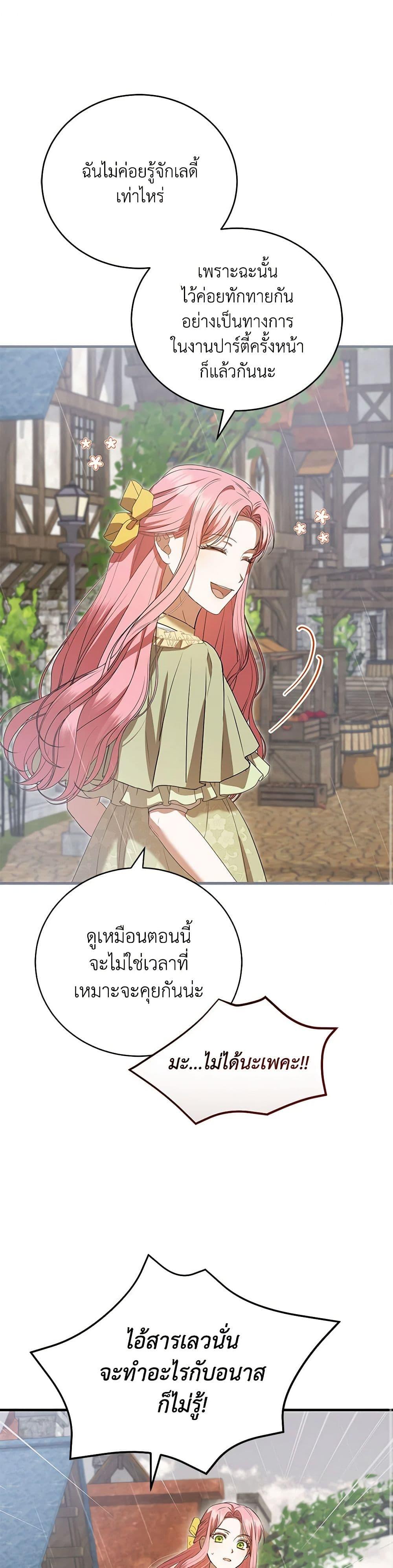 I Saw the Future With the Killer Grand Duke พีโอนี ผู้มองเห็นอนาคตกับฆาตกรปีศาจแกรนด์ดยุก ตอนที่ 59 แปลไทย page 5