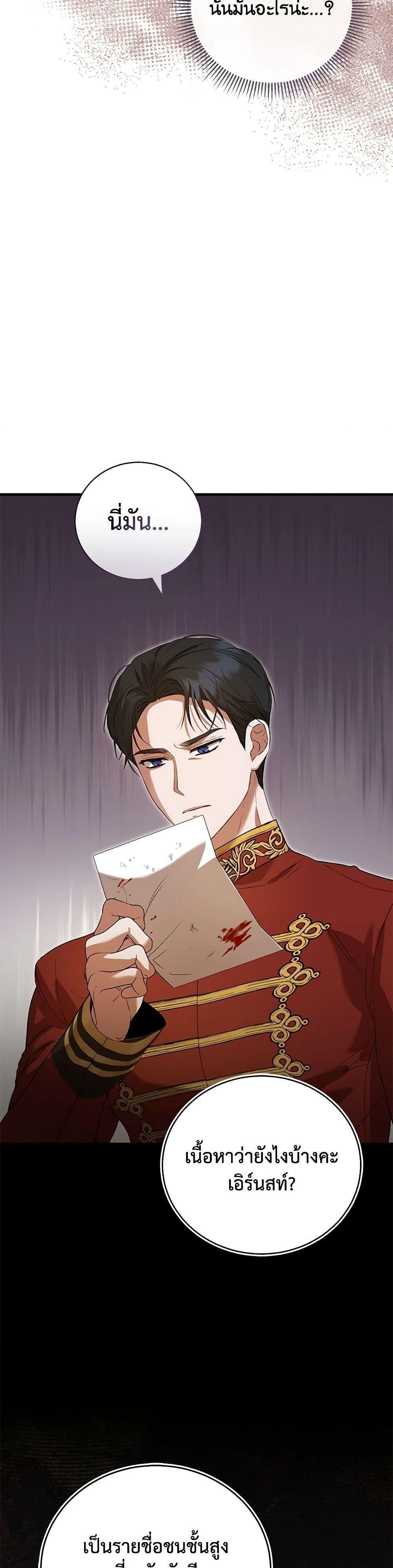 I Saw the Future With the Killer Grand Duke พีโอนี ผู้มองเห็นอนาคตกับฆาตกรปีศาจแกรนด์ดยุก ตอนที่ 59 แปลไทย page 7