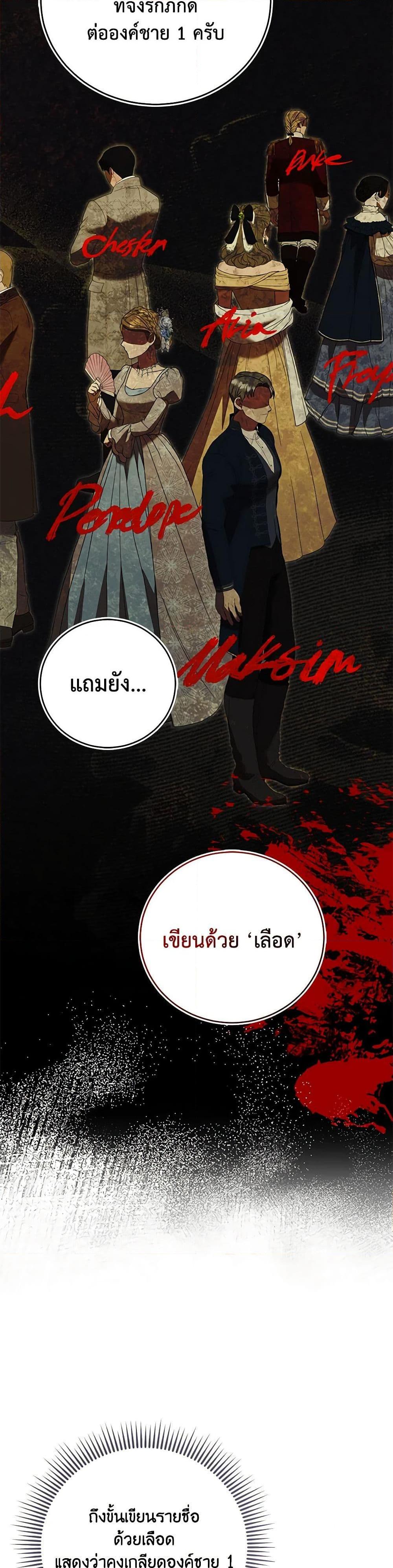 I Saw the Future With the Killer Grand Duke พีโอนี ผู้มองเห็นอนาคตกับฆาตกรปีศาจแกรนด์ดยุก ตอนที่ 59 แปลไทย page 8